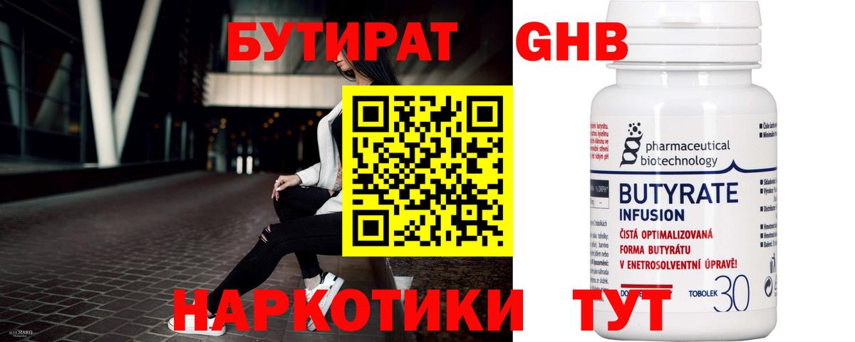 Бутират  БУТИРАТ BDO  Вход с VPN  Ишимбай 