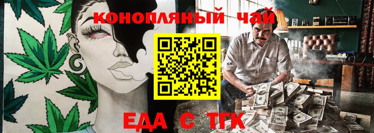 Еда ТГК марихуана  Вход с VPN  Ишимбай 