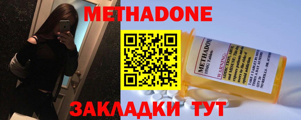 Метадон белоснежный Ишимбай